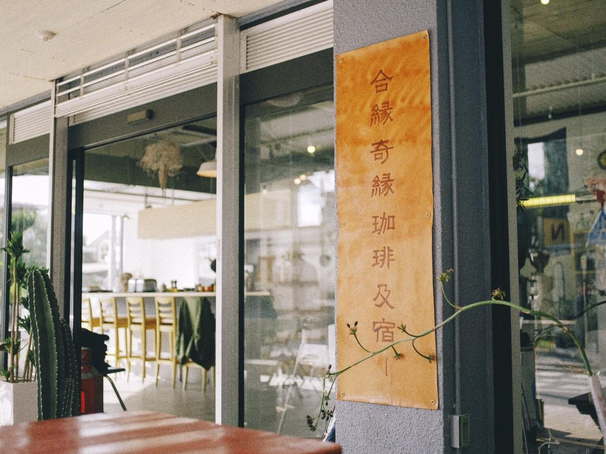Aien Coffee & Hostel Chatan Εξωτερικό φωτογραφία